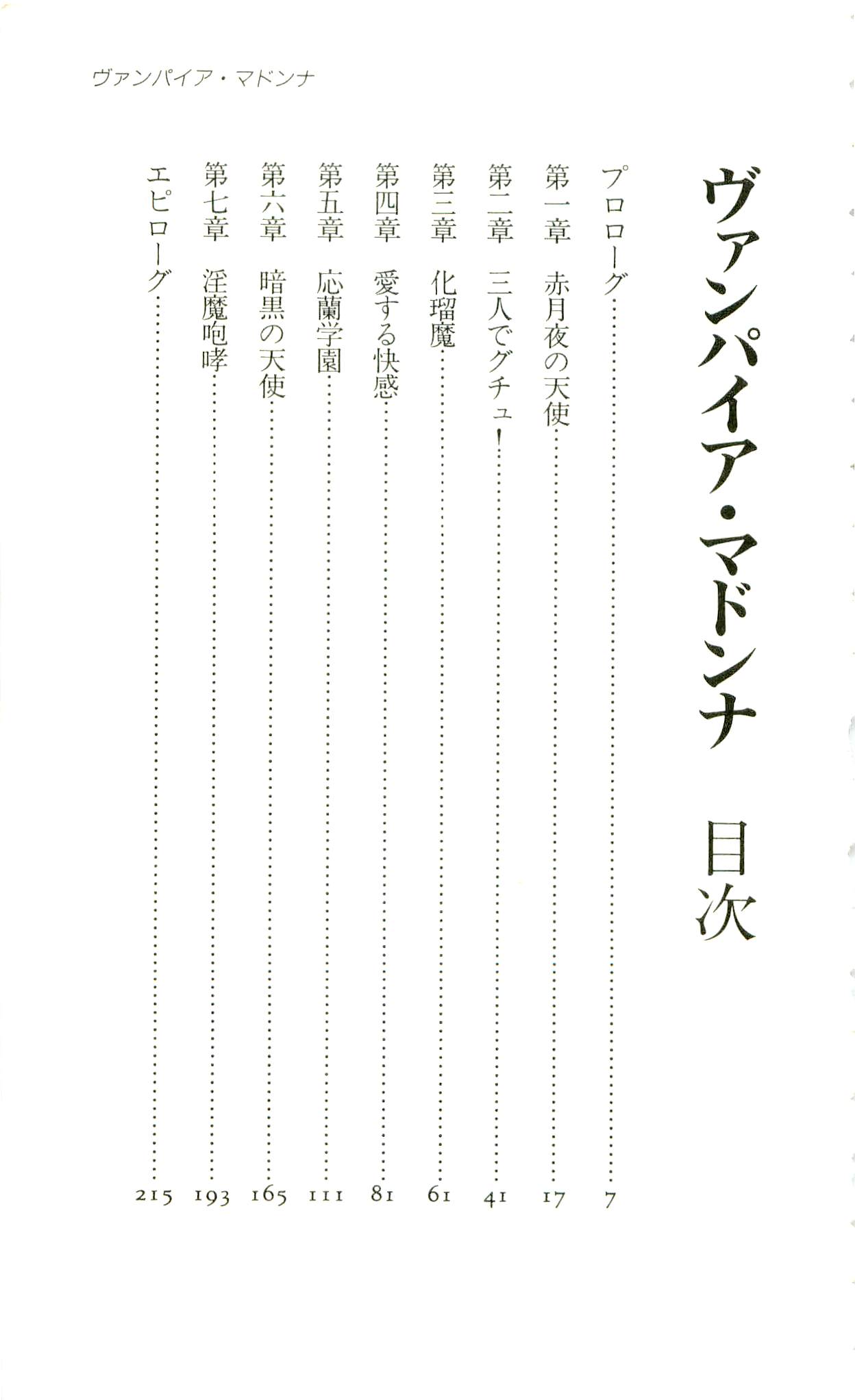 Vampire Madonna page 4 full