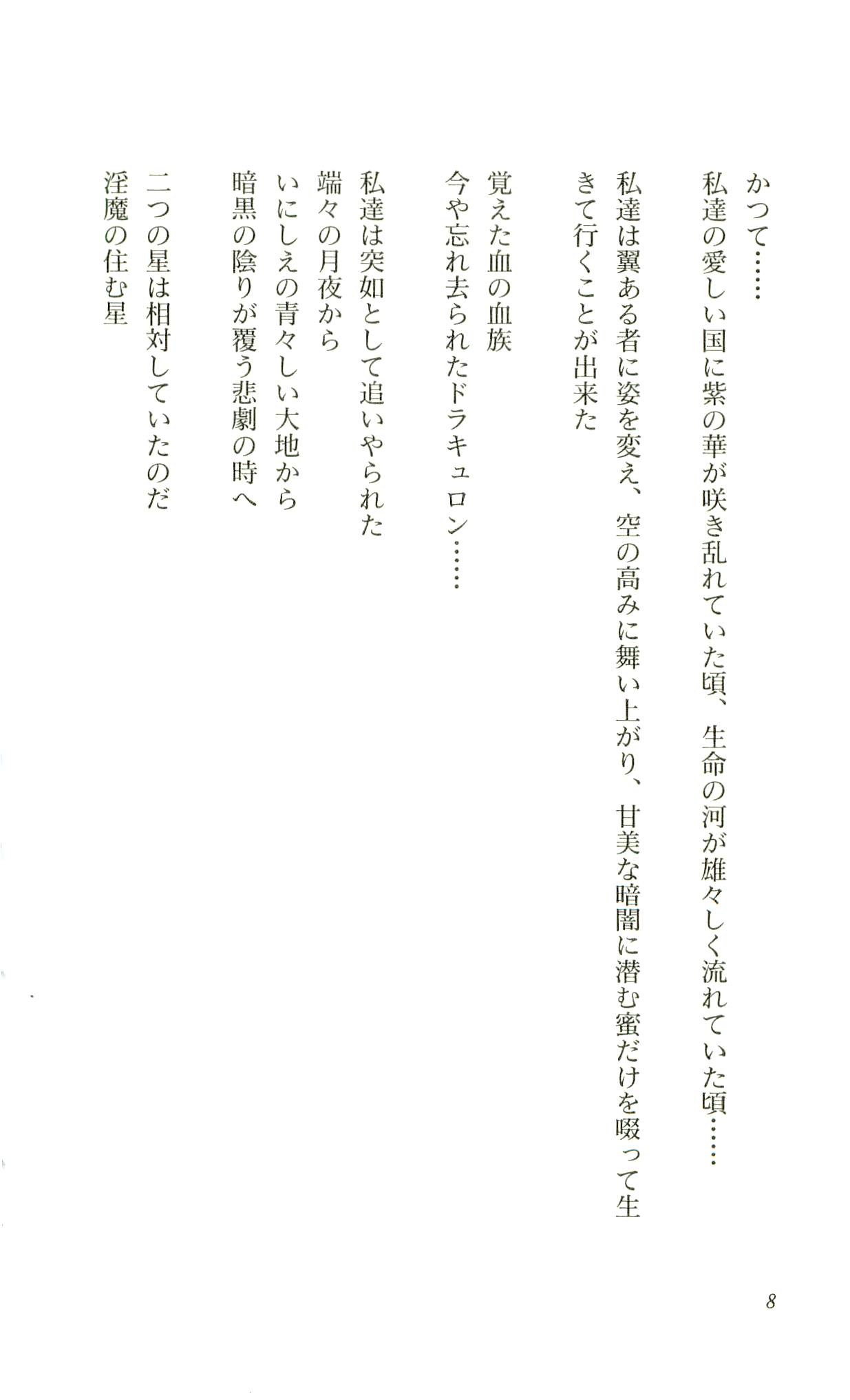 Vampire Madonna page 9 full