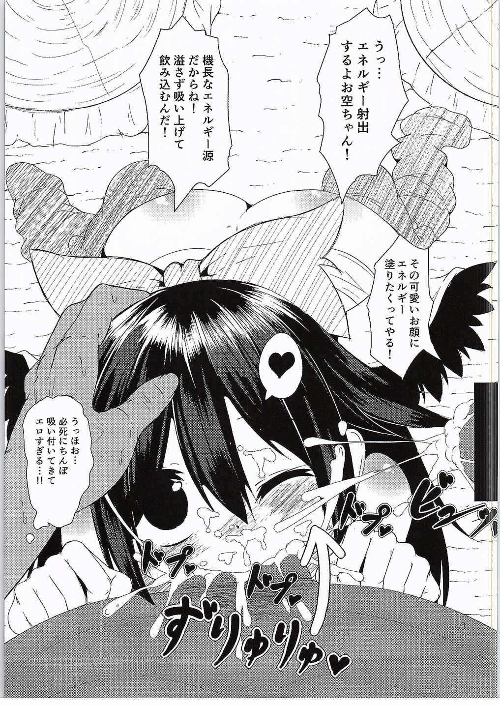 Okuu-chan ga Youji Taikou shichatta Hon page 3 full