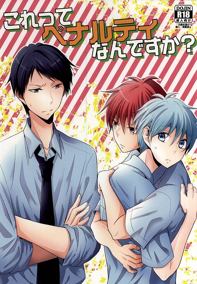 Kore tte Penalty Nandesu ka? page 1 full