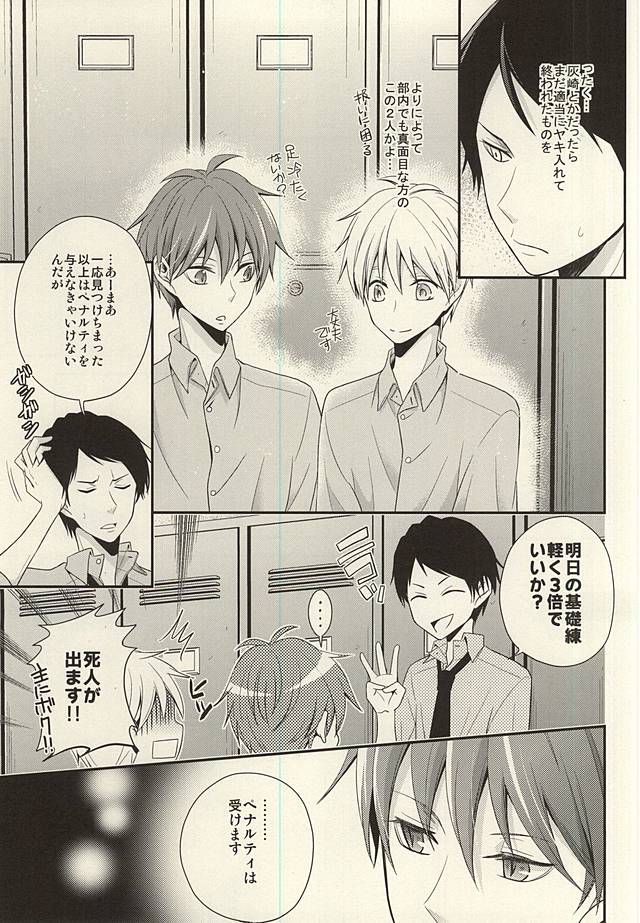 Kore tte Penalty Nandesu ka? page 10 full