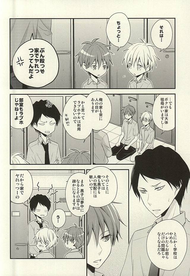 Kore tte Penalty Nandesu ka? page 9 full