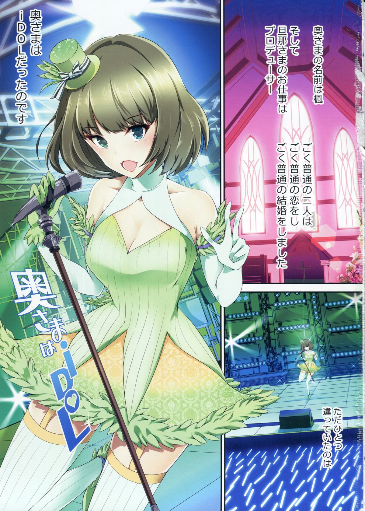 Oku-sama wa iDOL -Takagaki Kaede-hen- page 2 full