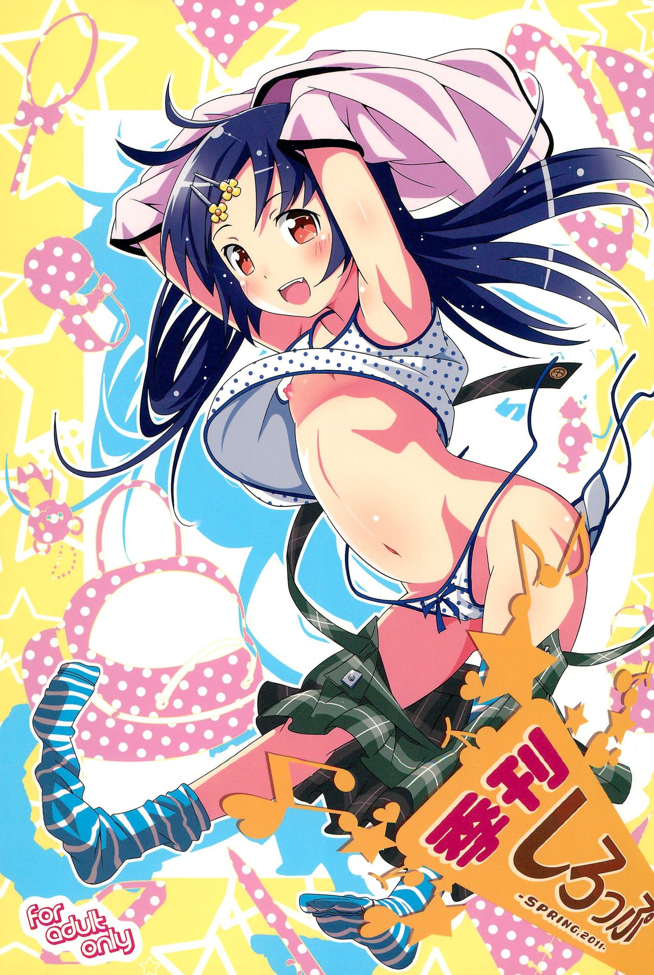 Kikan Syrup -SPRING, 2011- page 1 full