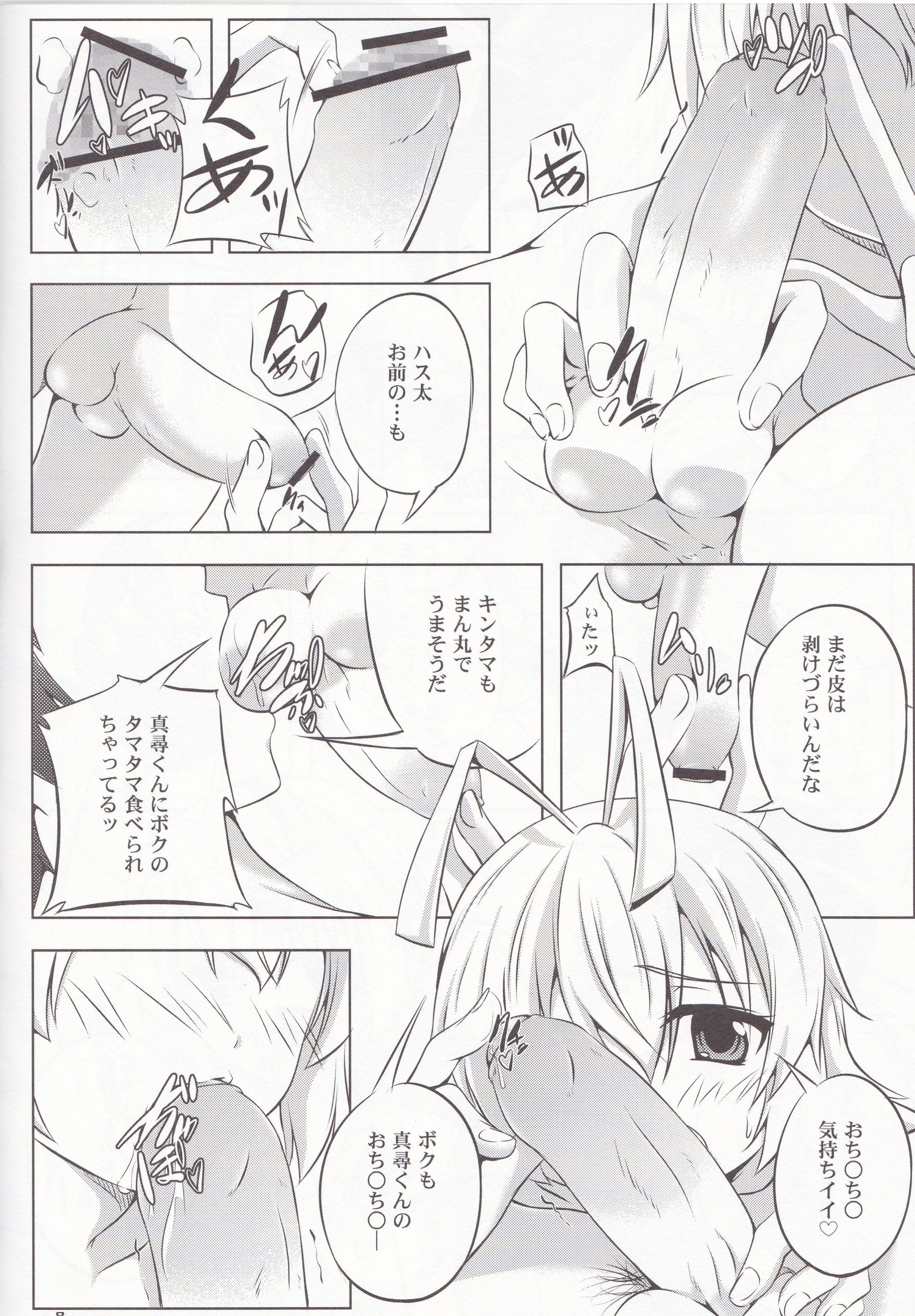 Boku no Mahiro-kun page 9 full