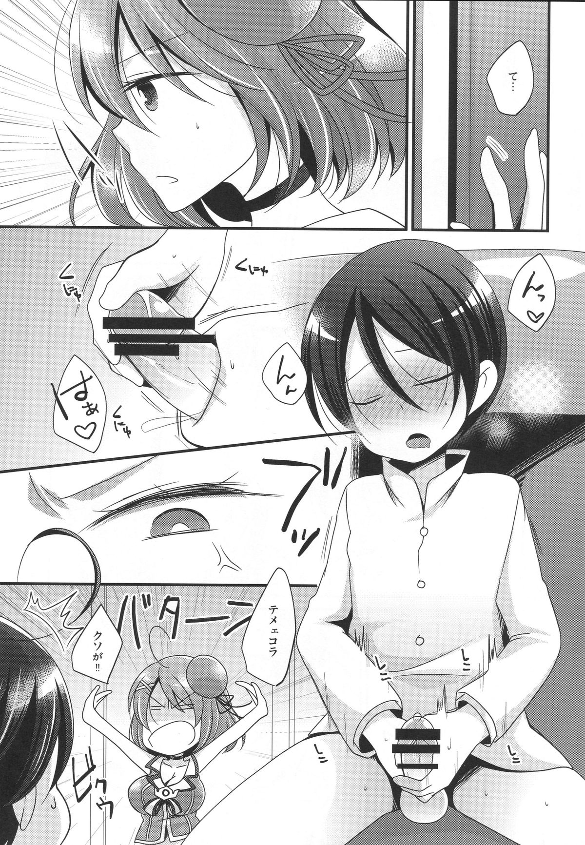 Boku no Maya-chan Kai Ni page 5 full