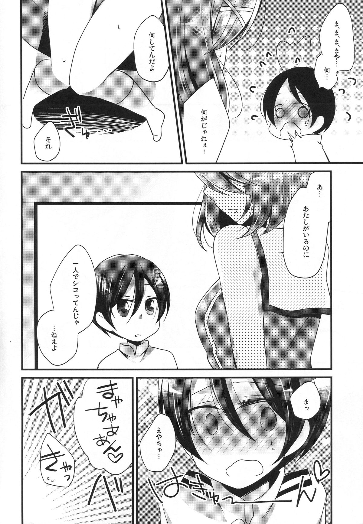 Boku no Maya-chan Kai Ni page 6 full