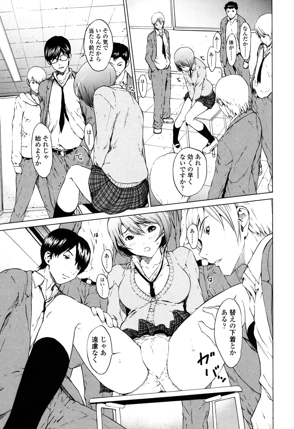 Kairaku Gakuen page 8 full