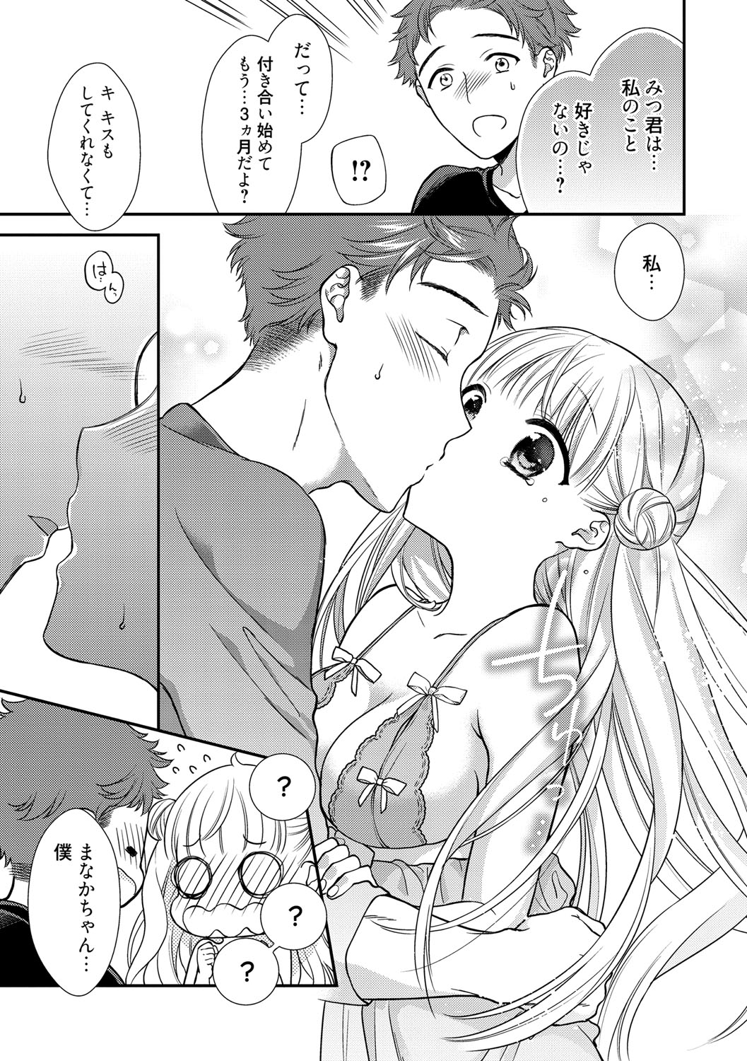 Dear My Darling! page 10 full