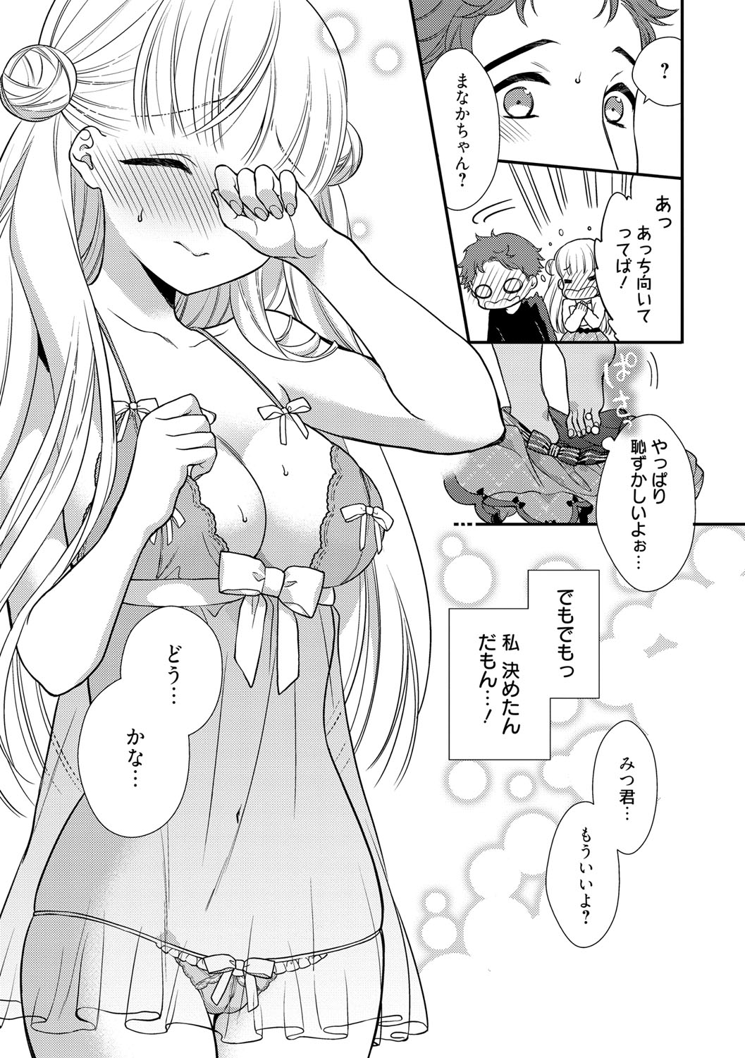 Dear My Darling! page 8 full