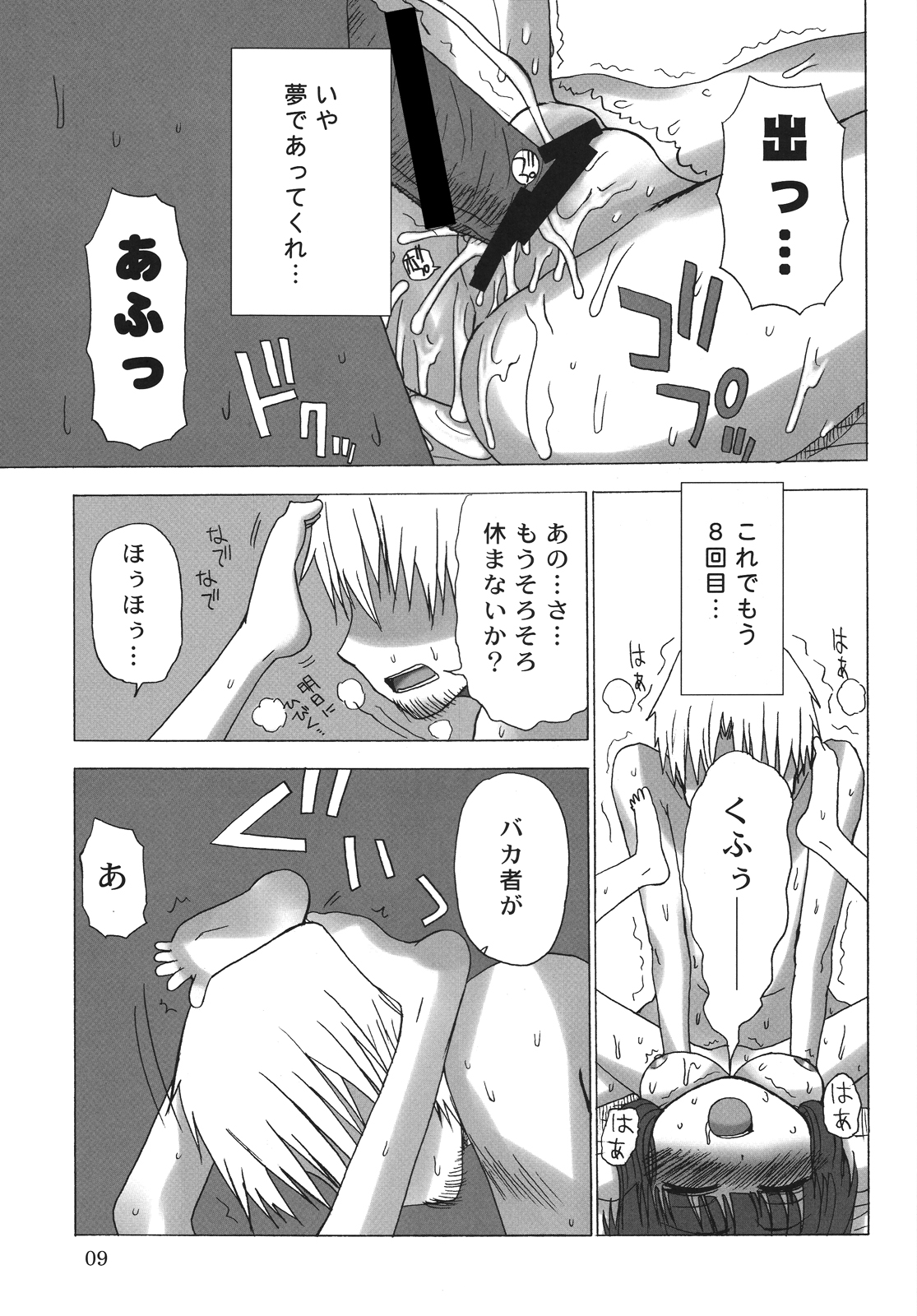 Haretara Mangetsu to Chaimasunon? page 8 full