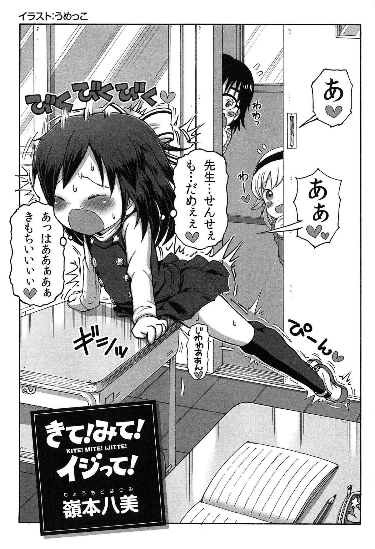 Kite! Mite! Ijitte! page 5 full