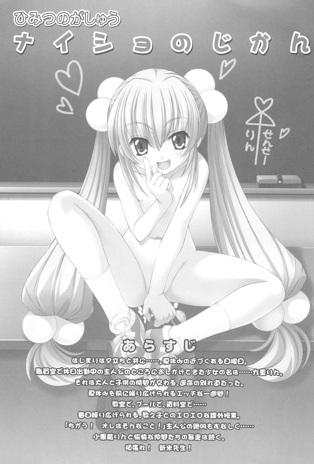 Himitsu no Gashuu - Naisho no Jikan page 3 full