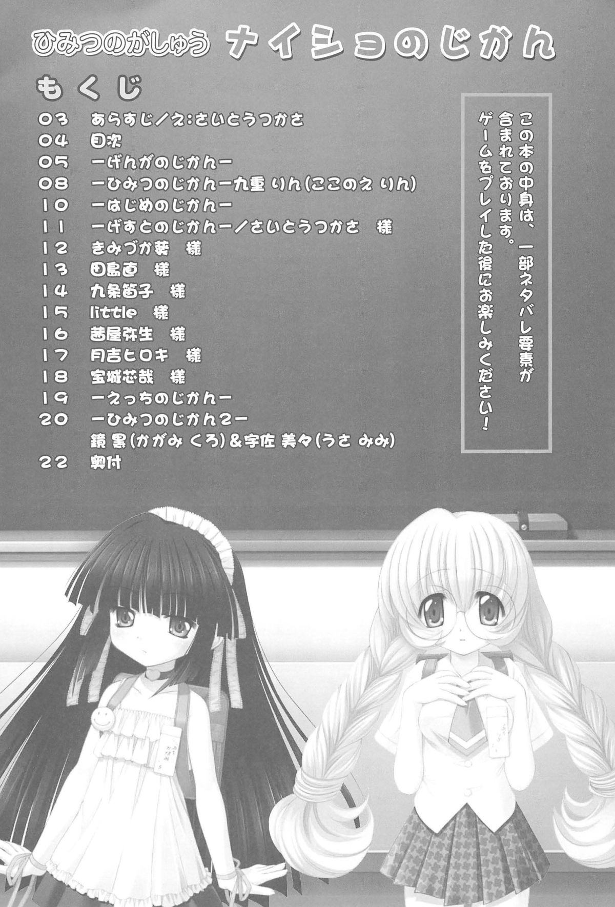 Himitsu no Gashuu - Naisho no Jikan page 4 full