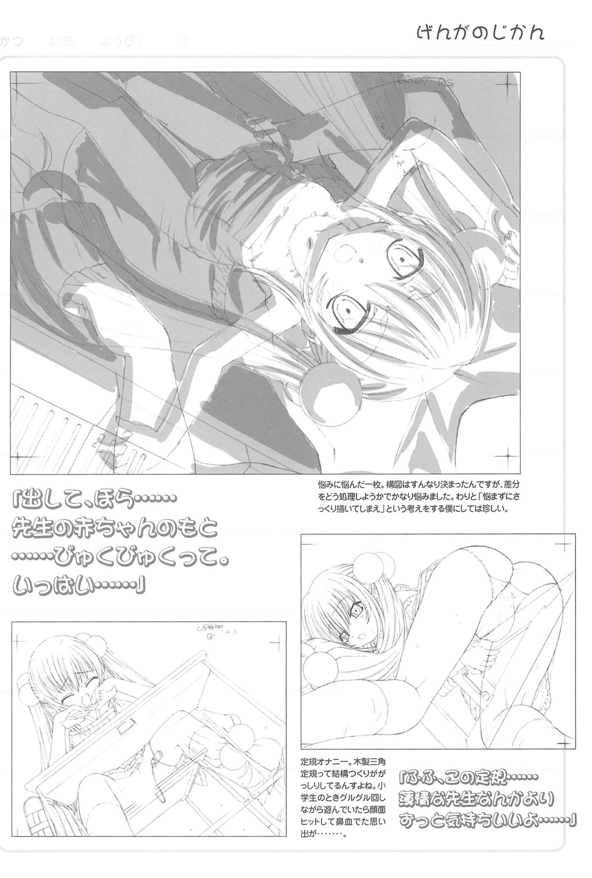 Himitsu no Gashuu - Naisho no Jikan page 6 full