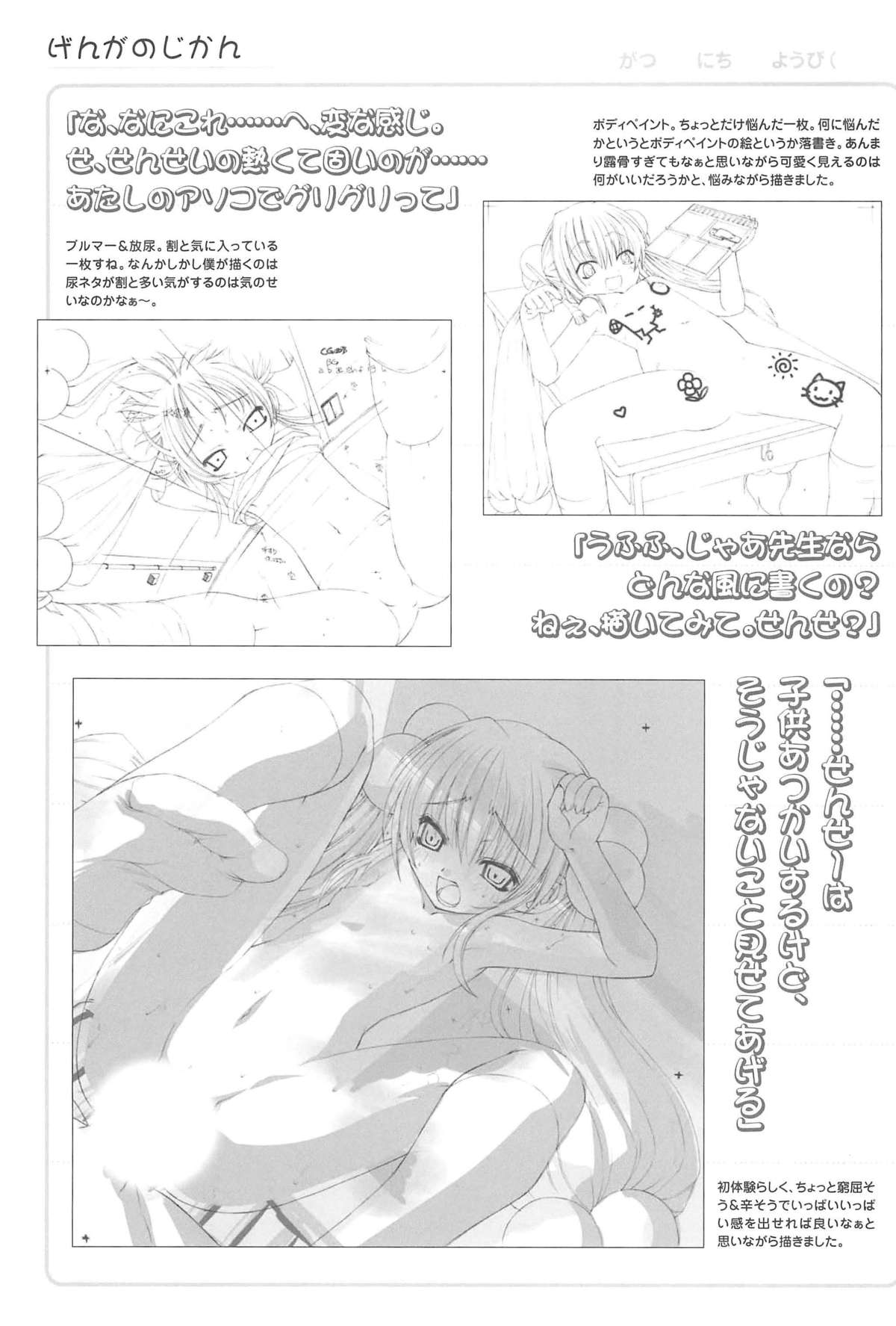 Himitsu no Gashuu - Naisho no Jikan page 7 full