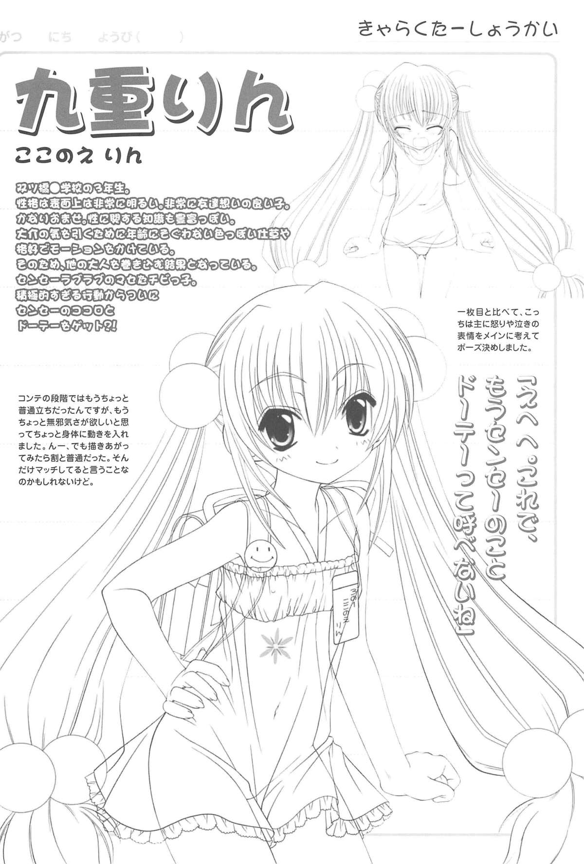 Himitsu no Gashuu - Naisho no Jikan page 8 full