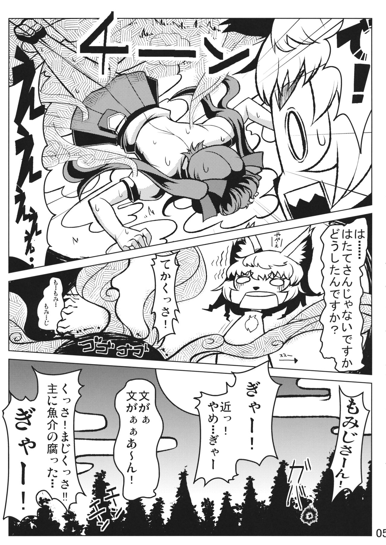 AYA LOVE page 4 full