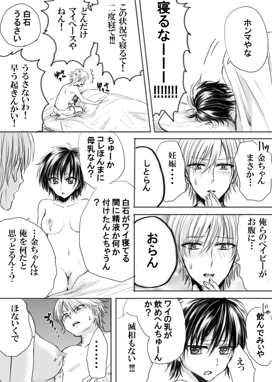 Sakunyuu Hakkin page 10 full