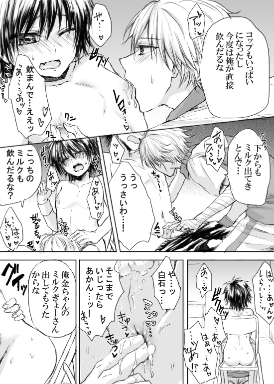 Sakunyuu Hakkin page 5 full