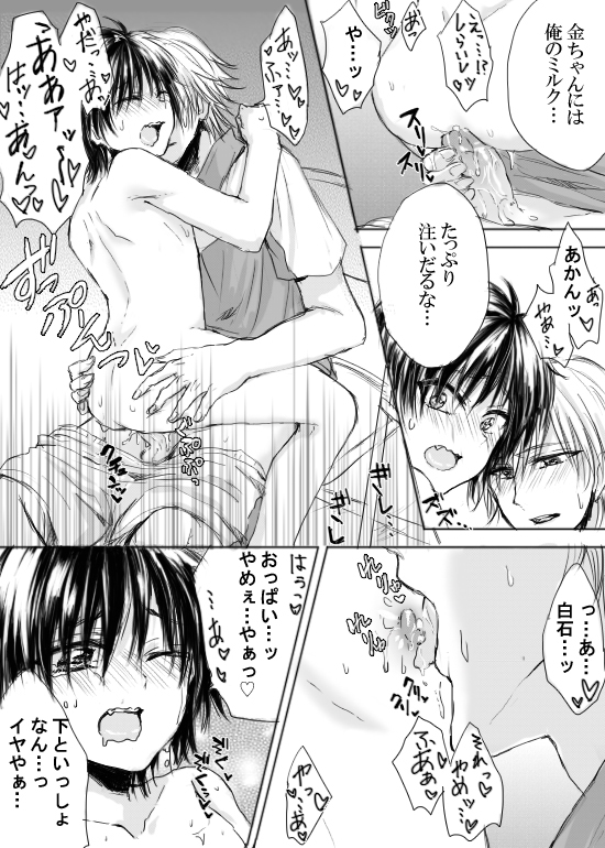 Sakunyuu Hakkin page 6 full