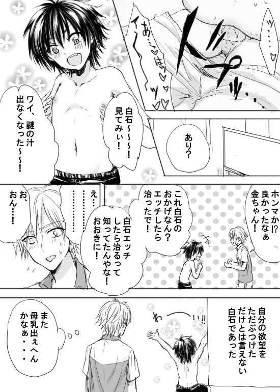 Sakunyuu Hakkin page 8 full