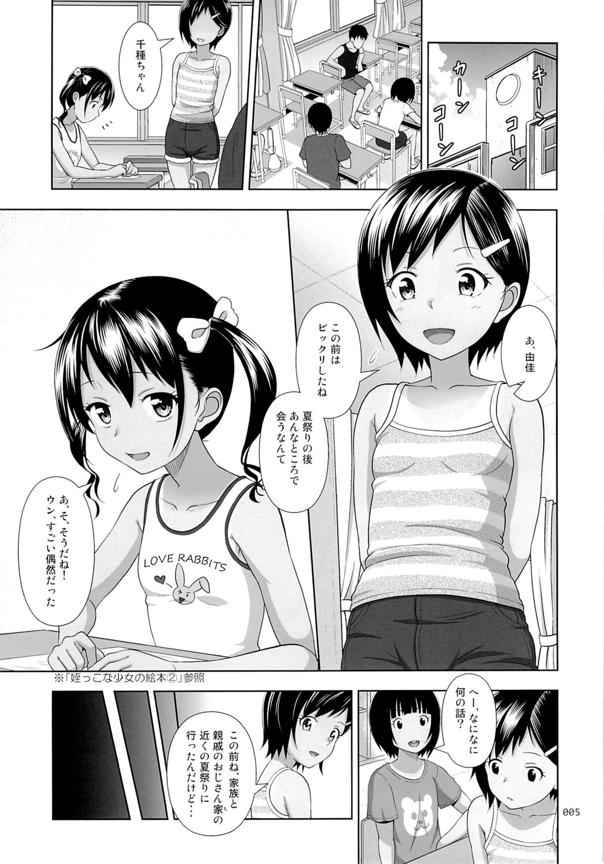 Meikko na Syoujo no Ehon 5 -Zenpen- page 4 full