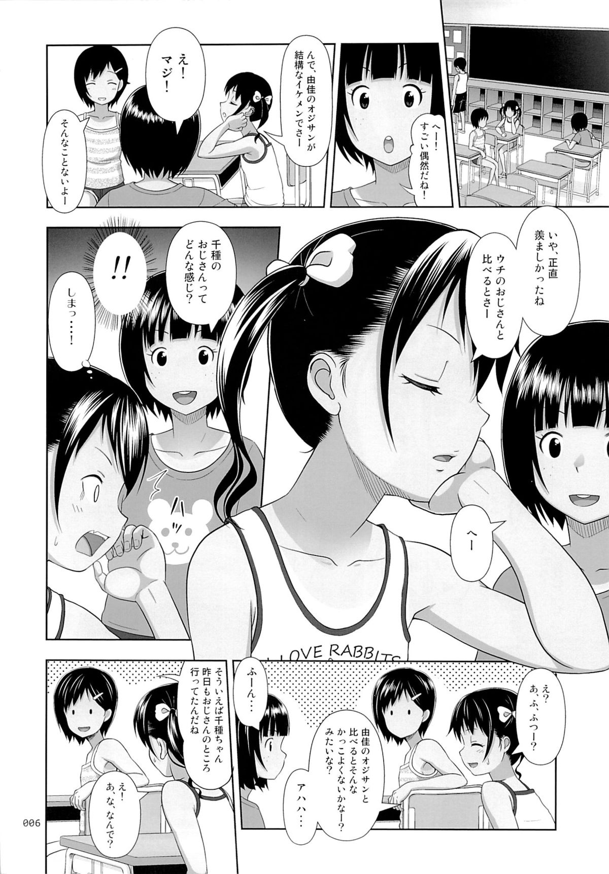 Meikko na Syoujo no Ehon 5 -Zenpen- page 5 full