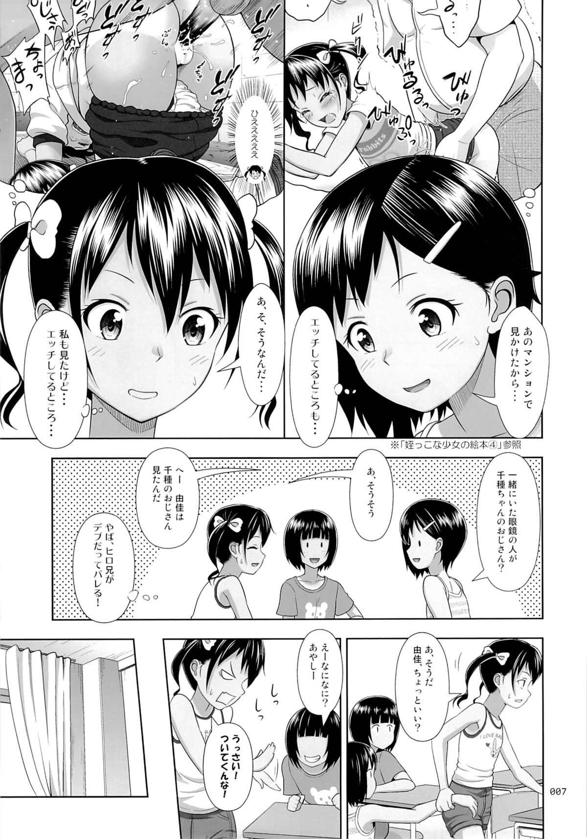 Meikko na Syoujo no Ehon 5 -Zenpen- page 6 full