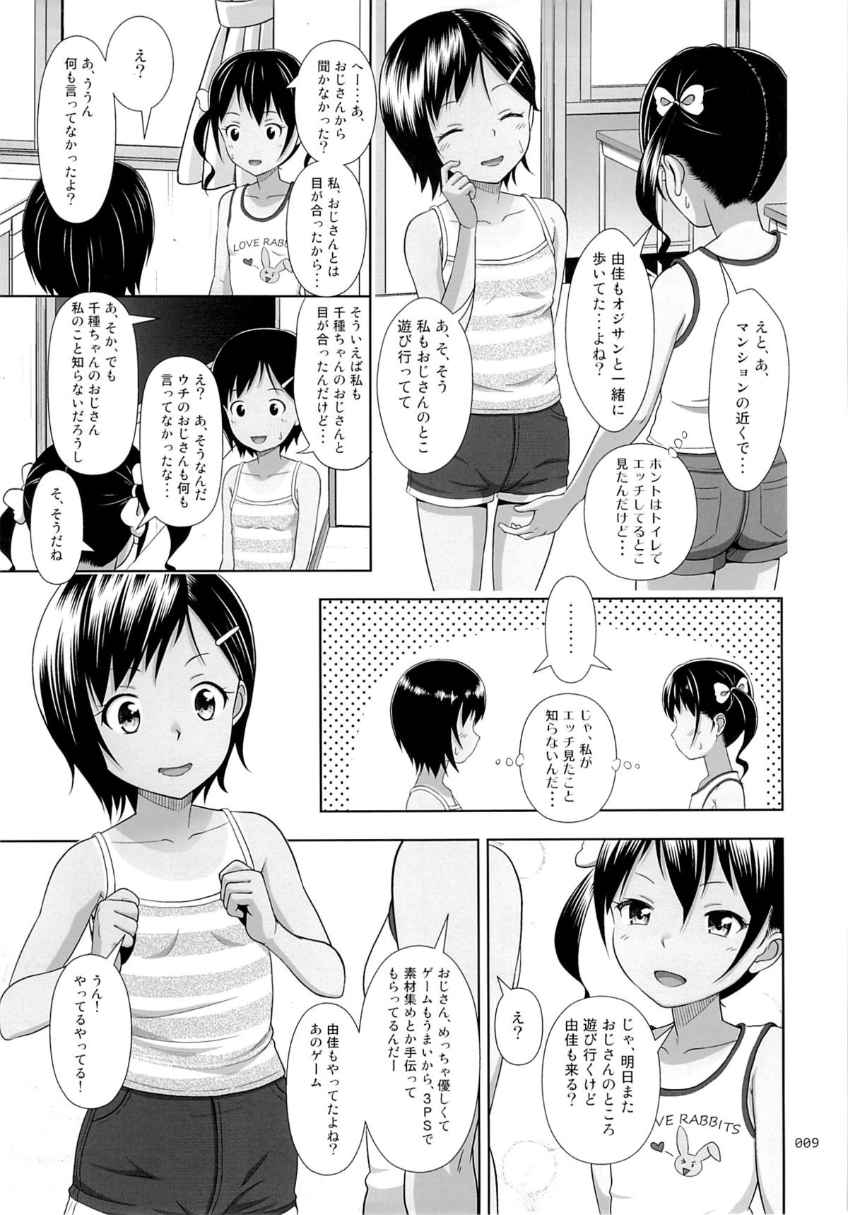 Meikko na Syoujo no Ehon 5 -Zenpen- page 8 full