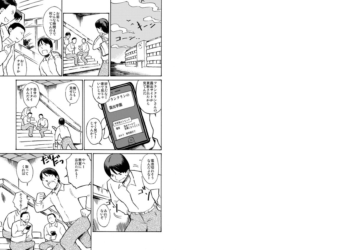 Class no Anoko o Nugasete Mita!! page 2 full