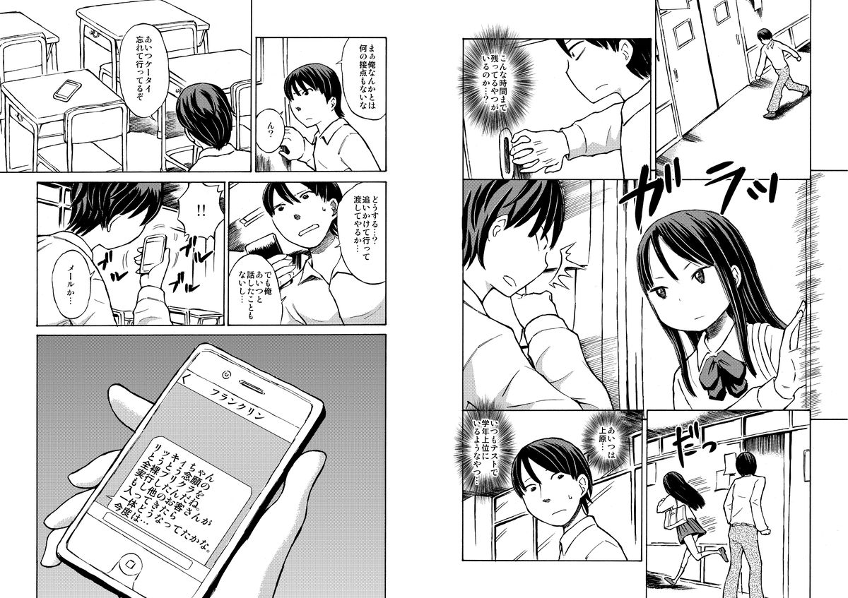 Class no Anoko o Nugasete Mita!! page 3 full