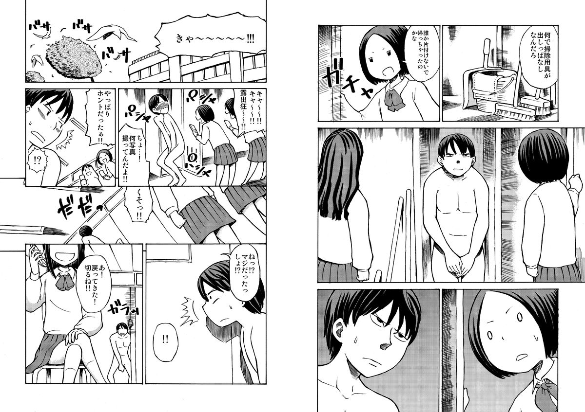 Class no Anoko o Nugasete Mita!! page 7 full