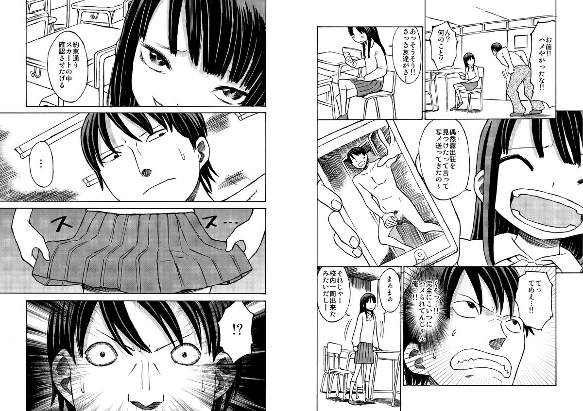 Class no Anoko o Nugasete Mita!! page 8 full