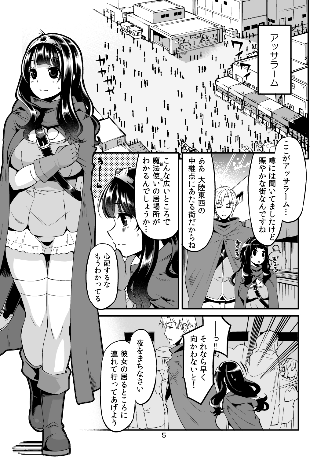 Benmusu Bouken no Sho 7 page 5 full