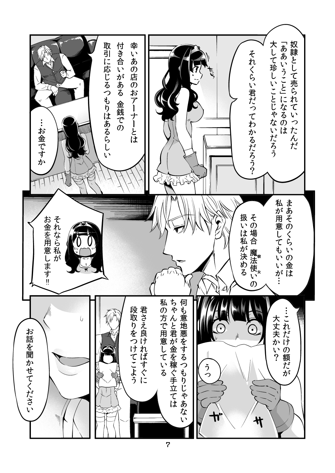 Benmusu Bouken no Sho 7 page 7 full