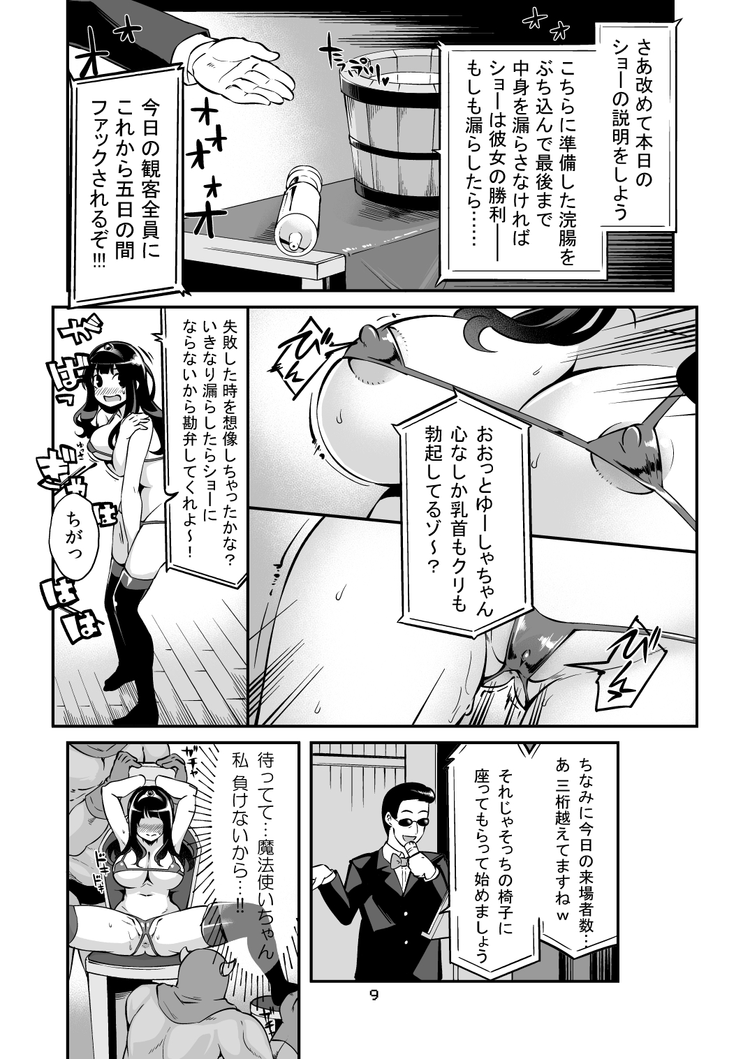 Benmusu Bouken no Sho 7 page 9 full