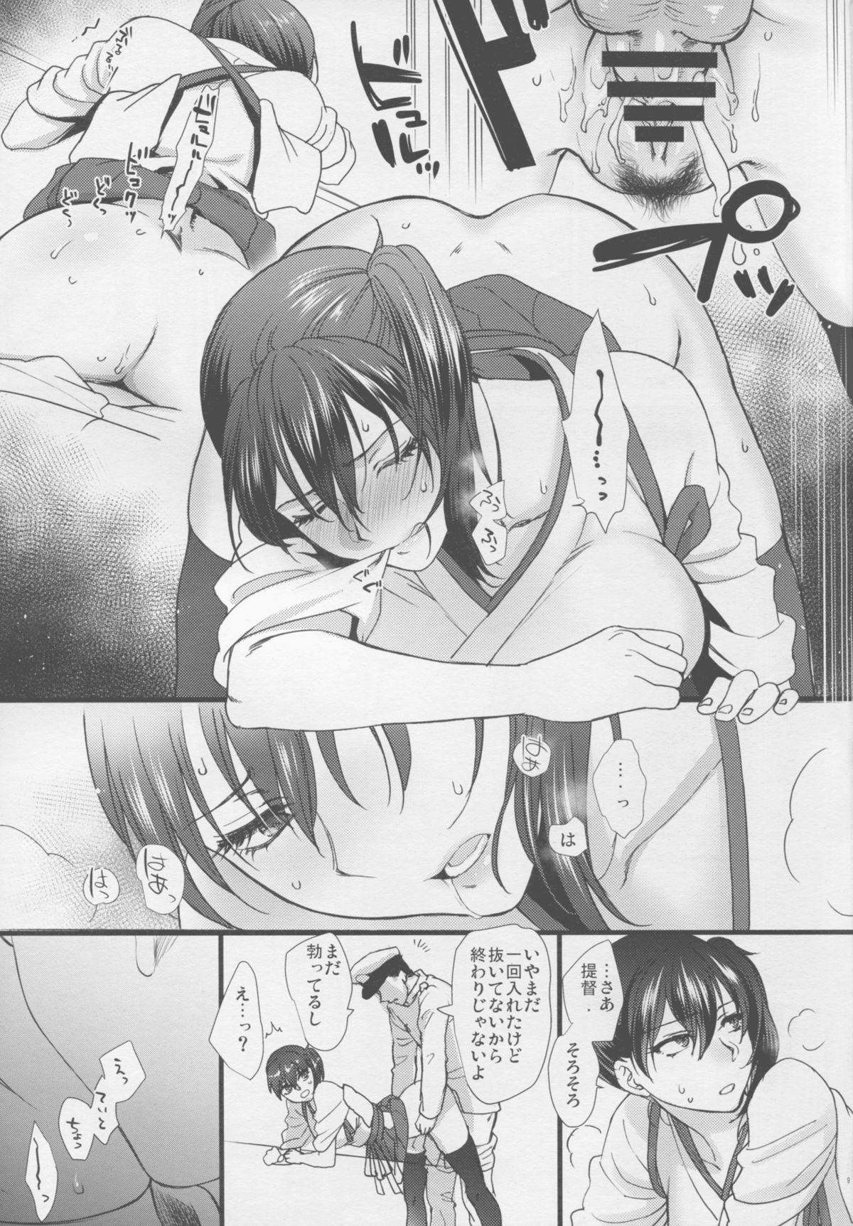 Tsugou no Ii Karada page 9 full