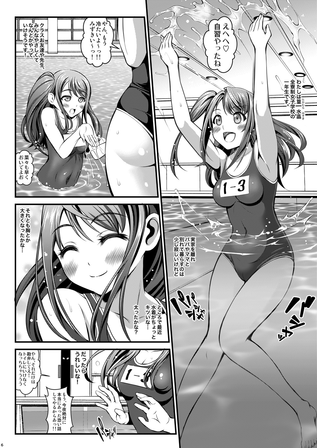 Youmuin no Ossan page 6 full