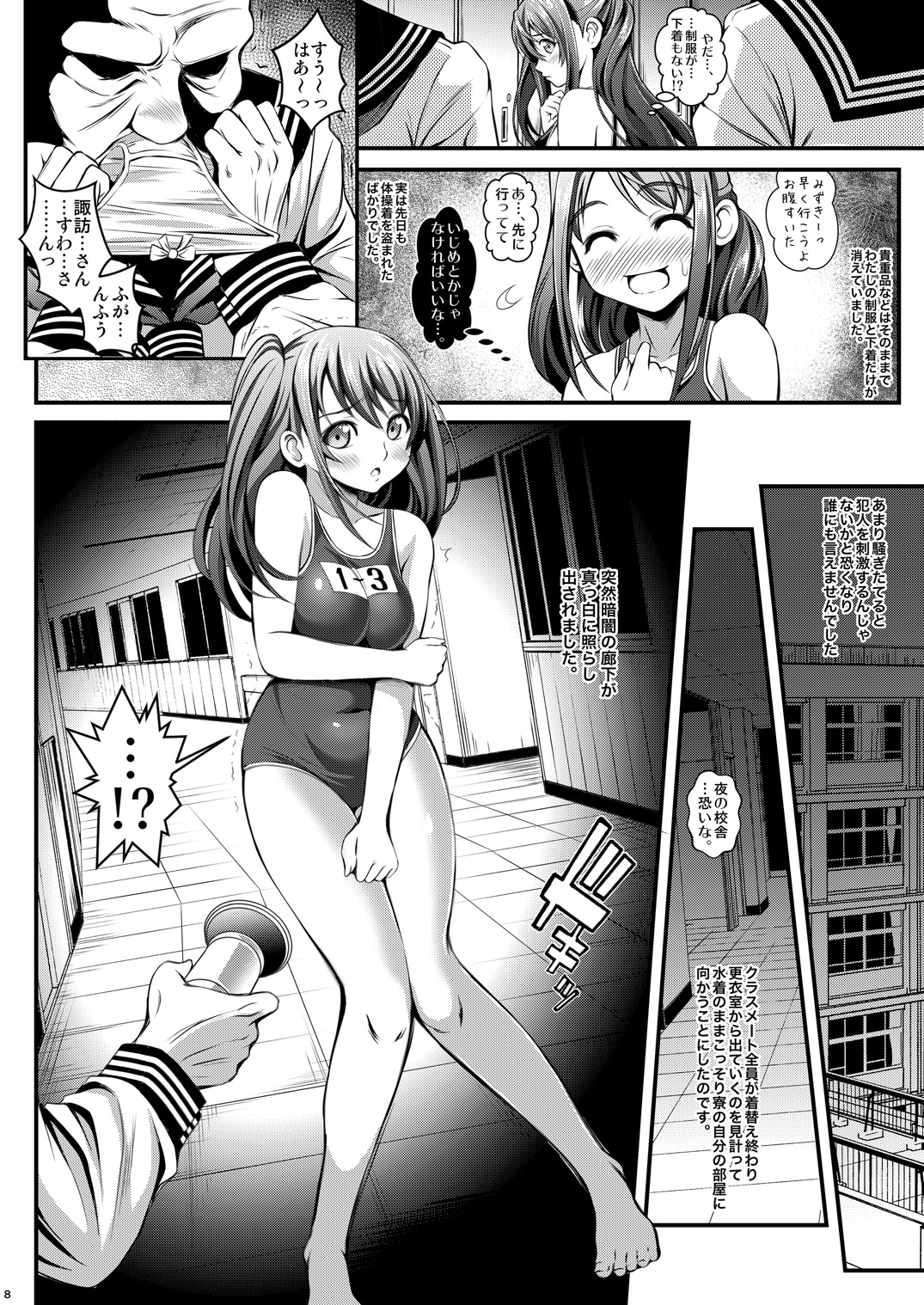 Youmuin no Ossan page 8 full