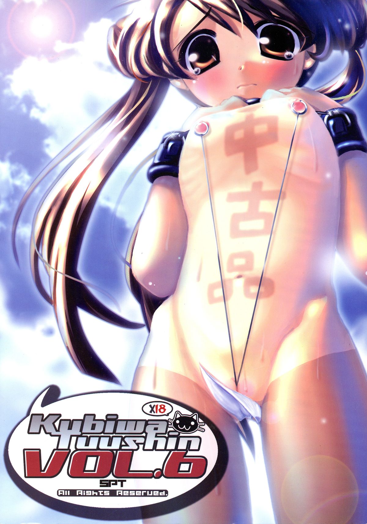 Kubiwa Tsuushin Volume 6 page 2 full