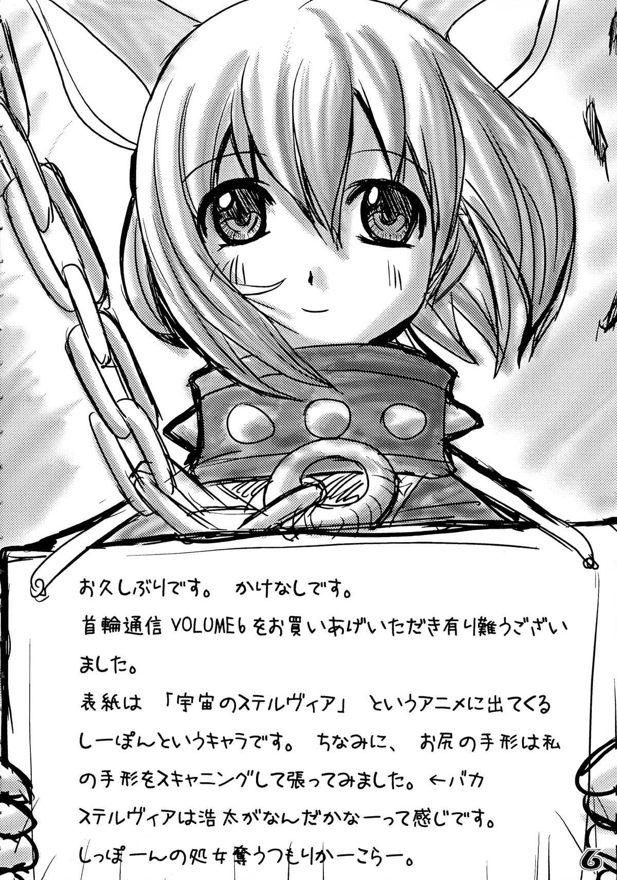 Kubiwa Tsuushin Volume 6 page 5 full