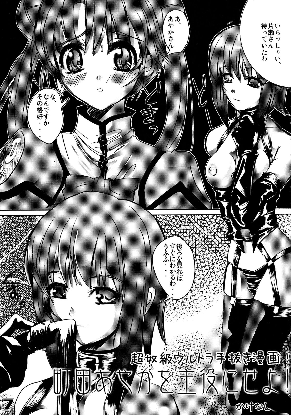 Kubiwa Tsuushin Volume 6 page 6 full