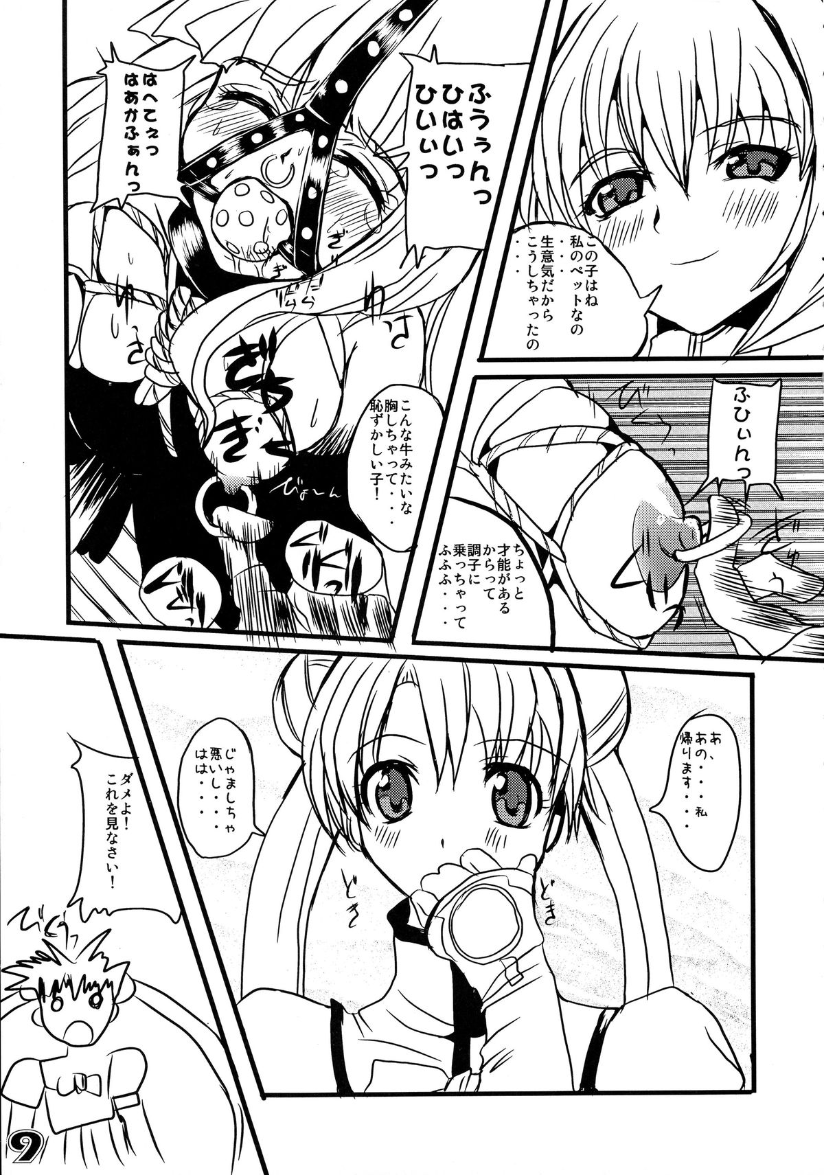 Kubiwa Tsuushin Volume 6 page 8 full