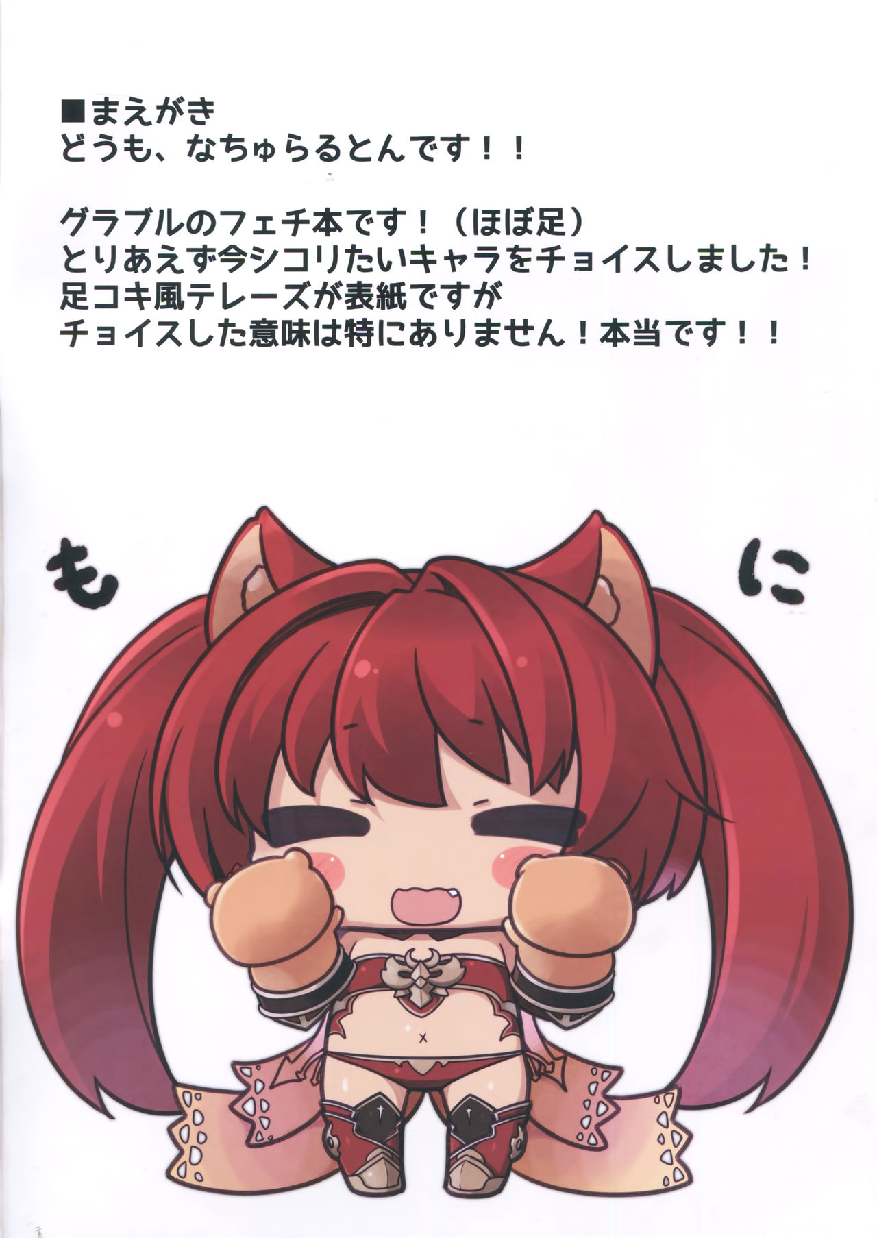 Granblue no Fechibon page 2 full