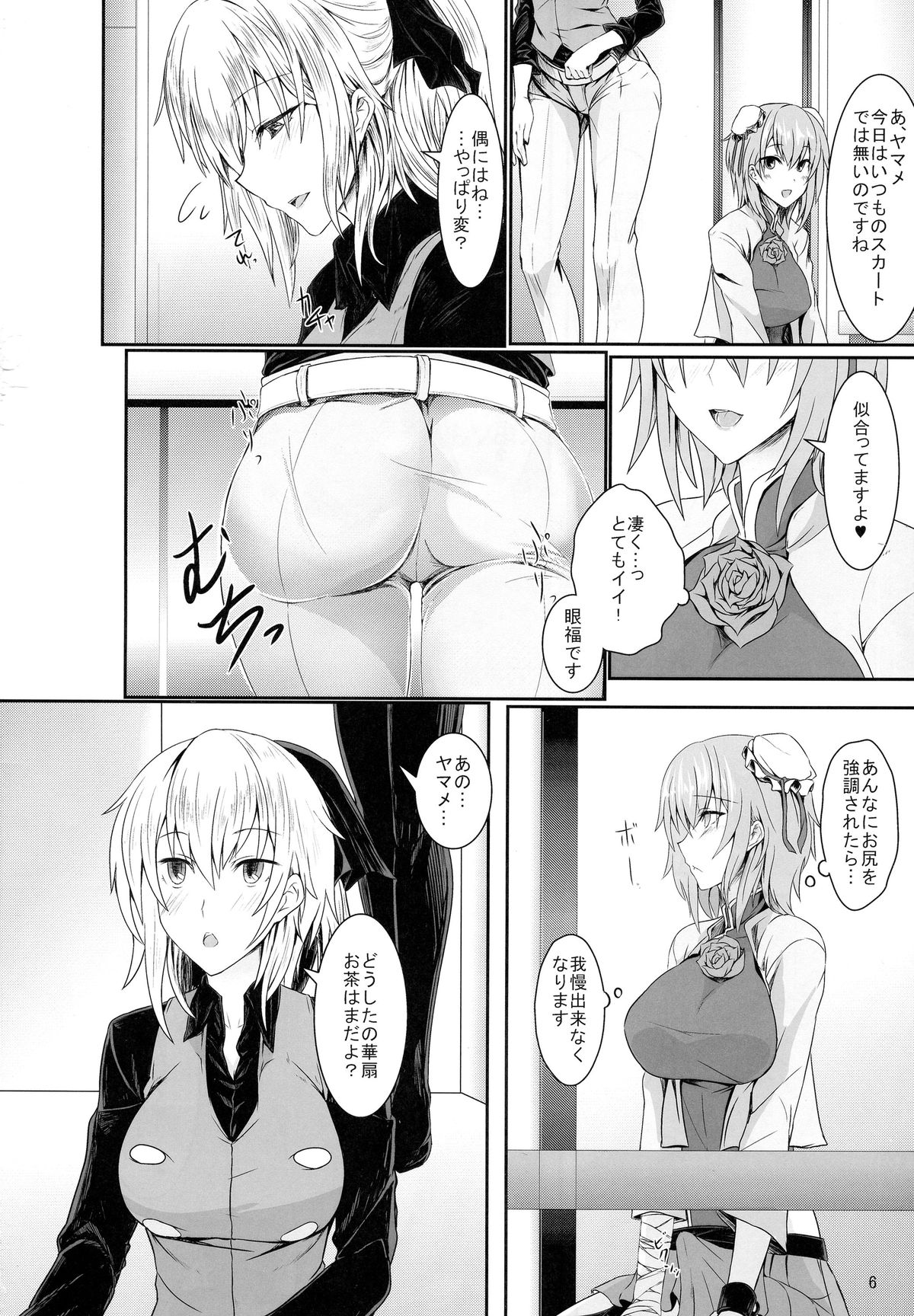 Ibara Kumo Ni page 5 full