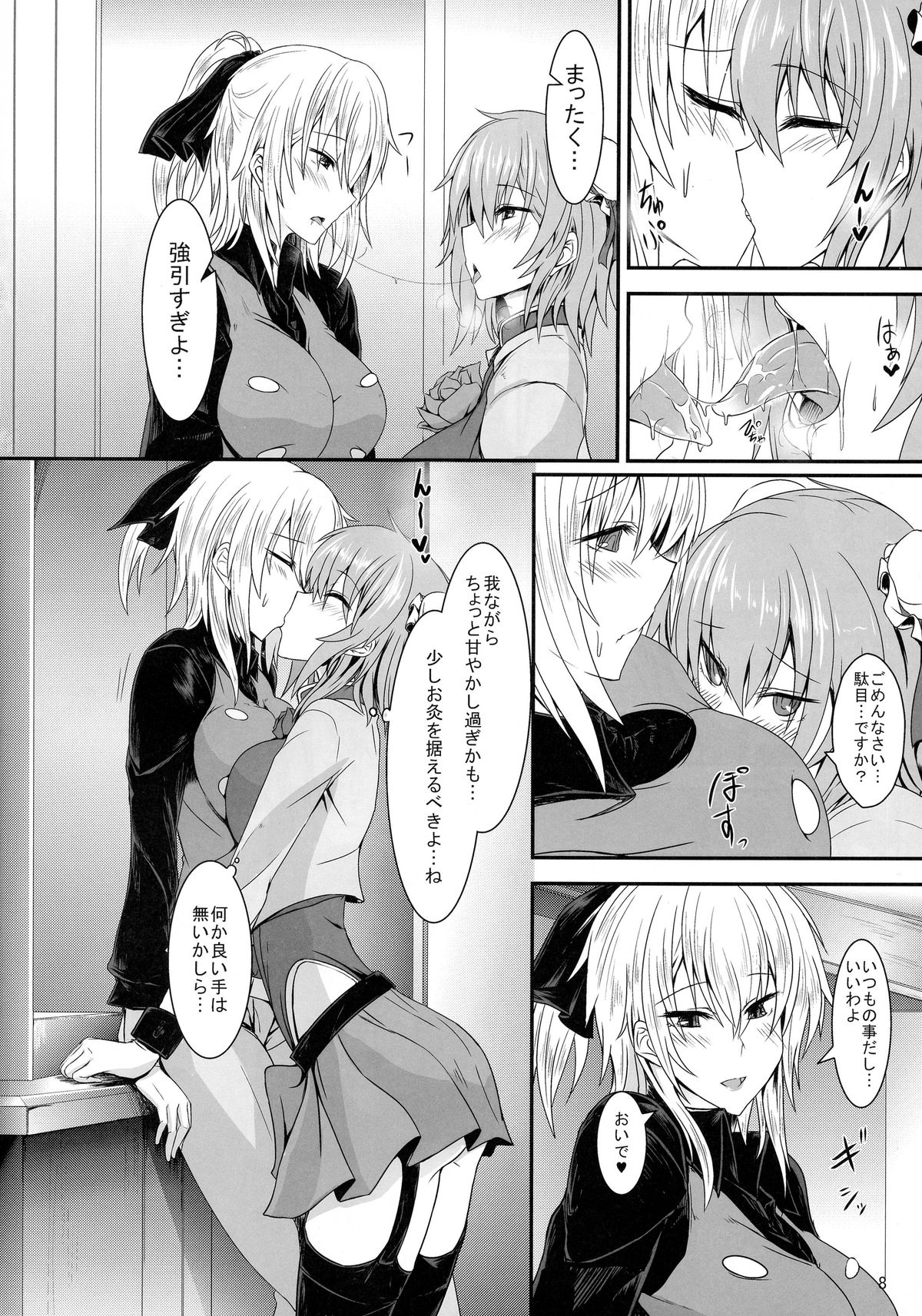 Ibara Kumo Ni page 7 full