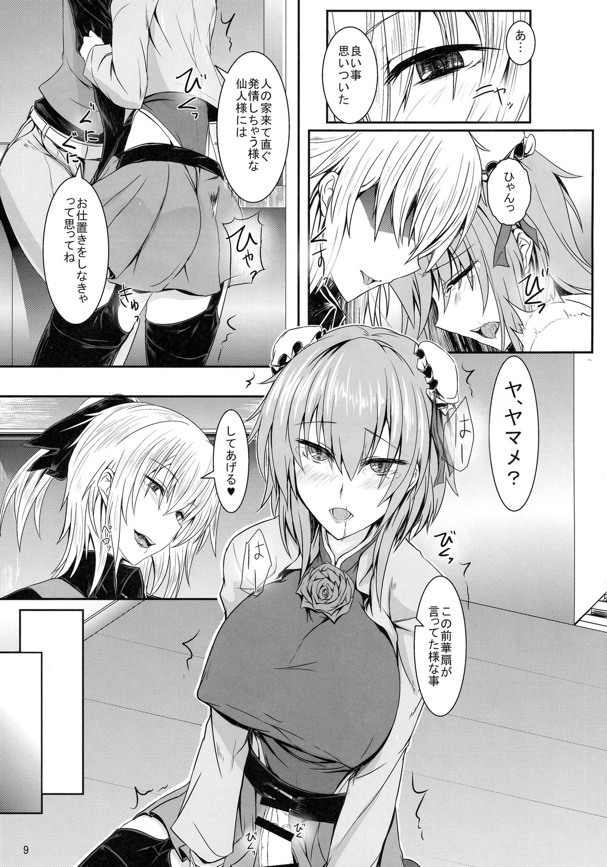 Ibara Kumo Ni page 8 full