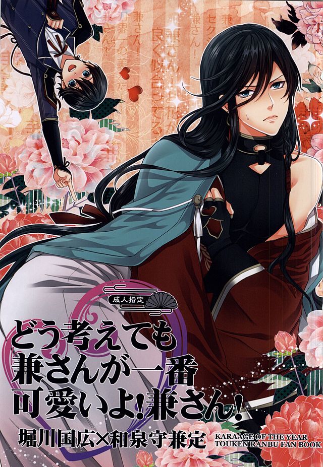 Dou Kangaete mo Kane-san ga Ichiban Kawaii yo! Kane-san! page 1 full