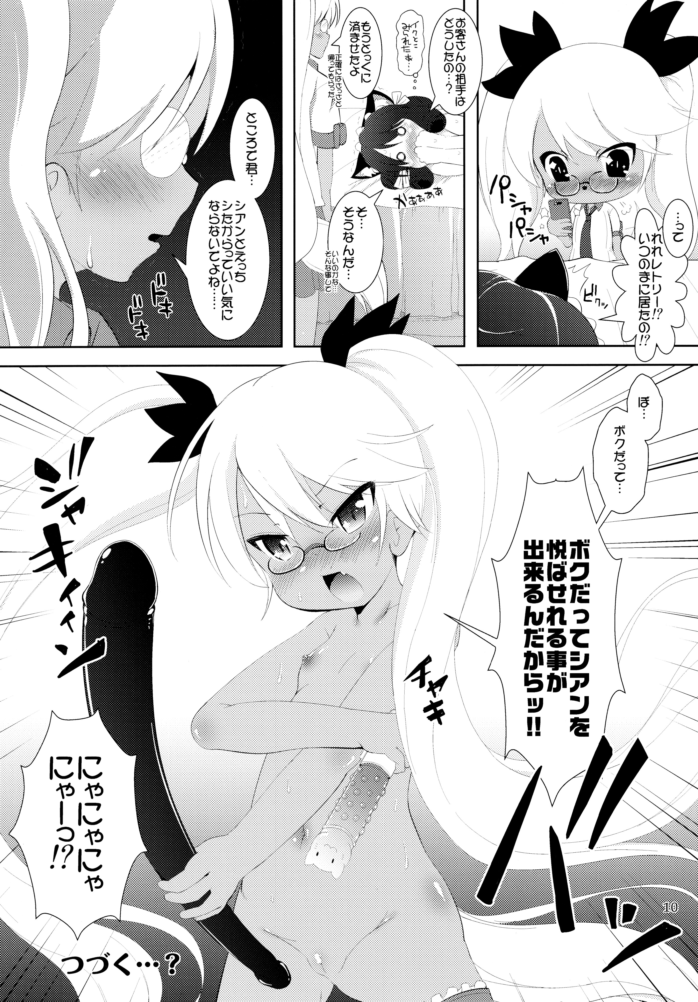 Ganbare Cyan-chan page 10 full